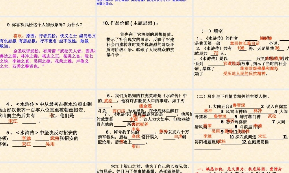 《水浒传》名著导读 作品简介 学习课件.pptx