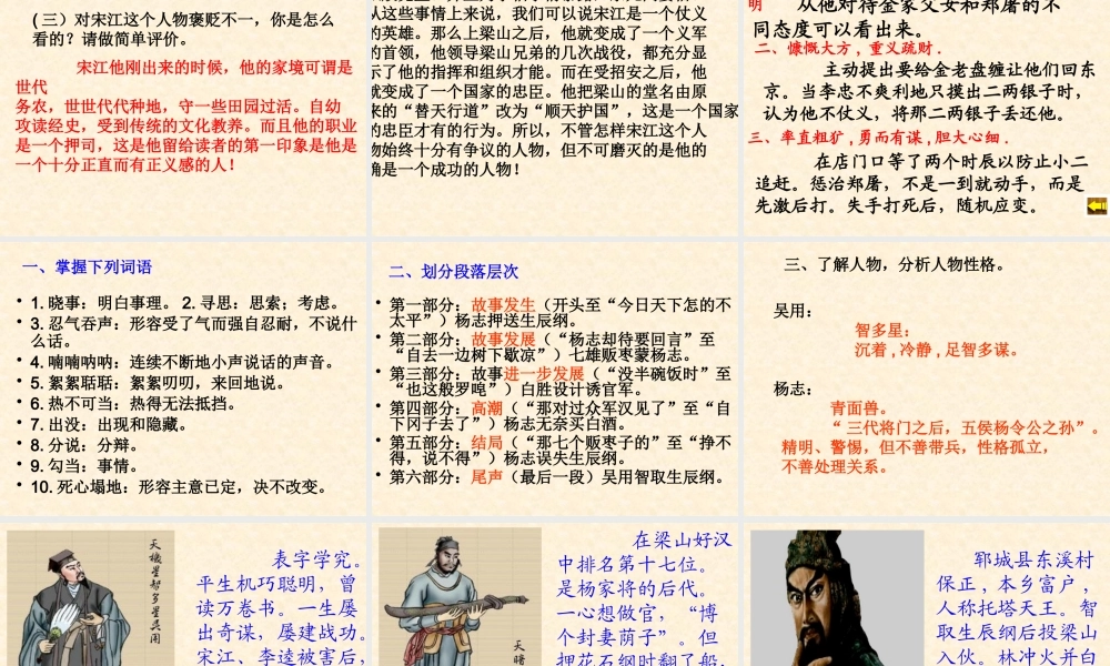《水浒传》名著导读 作品简介 学习课件.pptx