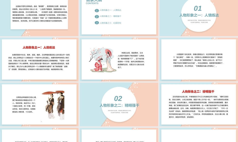 《红楼梦》人物赏析之我眼中的王熙凤.pptx