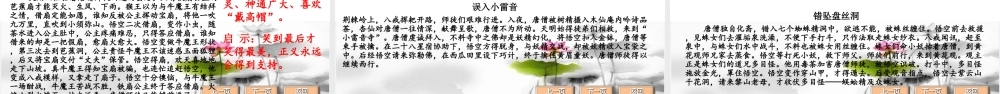 《西游记》名著导读P模板.ppt