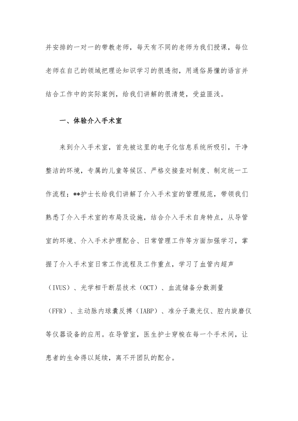 护理及技术培训心得体会.docx_第2页