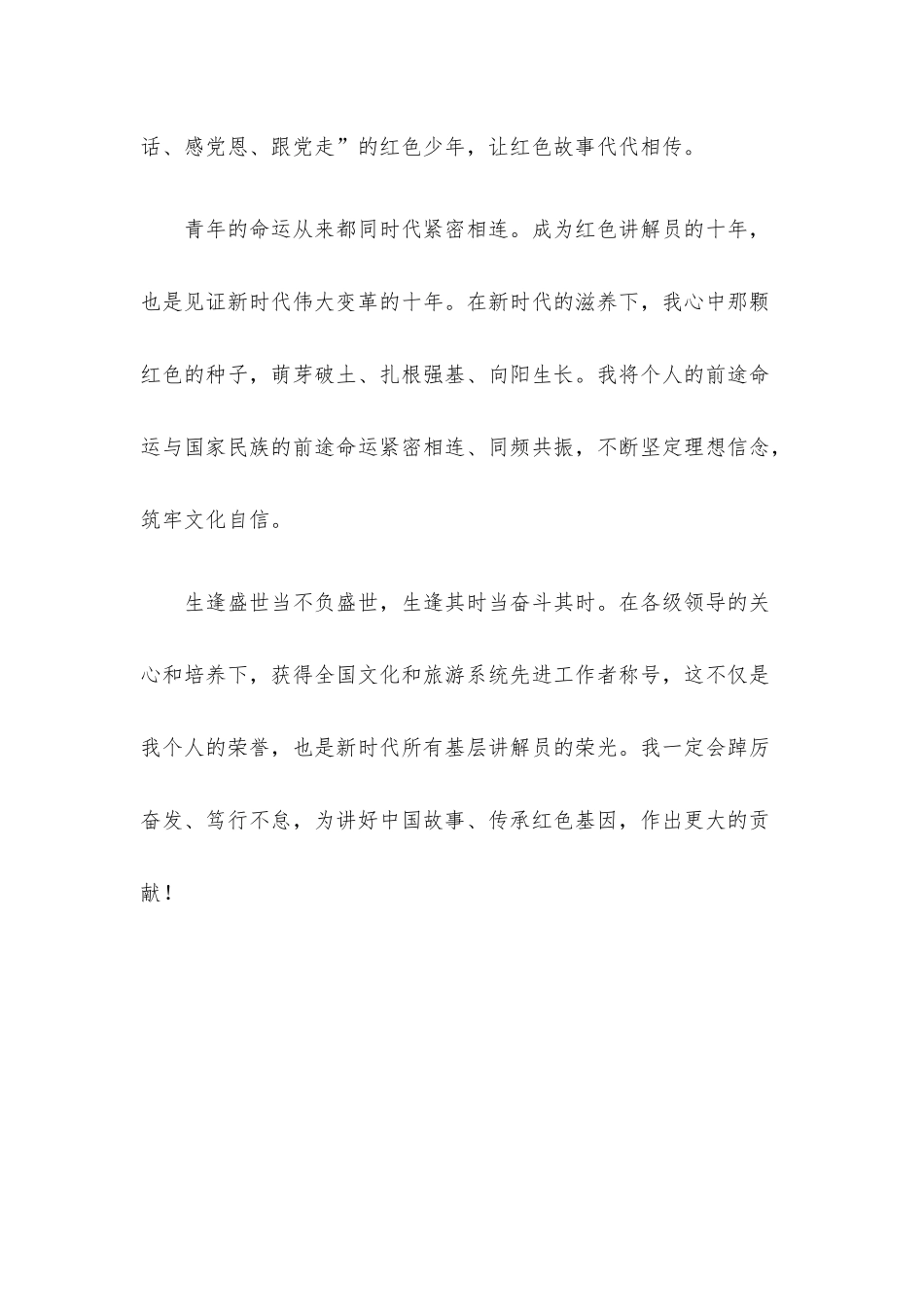 先进工作者发言：做红色文化的讲述者、传播者和传承者.docx_第3页