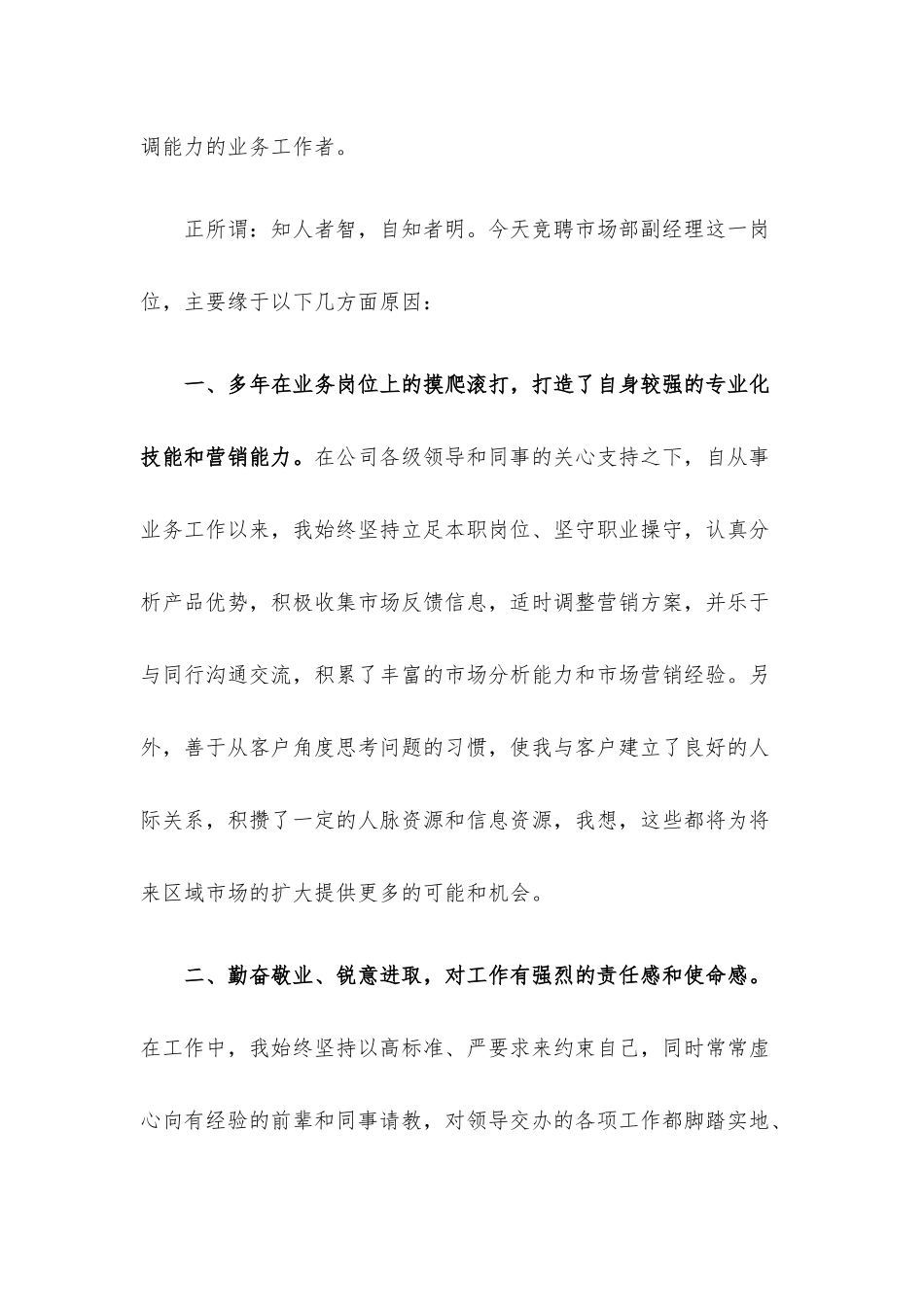 集团公司中层竞聘演讲稿.docx_第3页