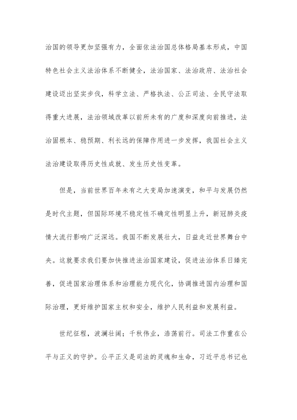 研讨发言：学思践悟理论著作 全面推进法治中国建设.docx_第2页