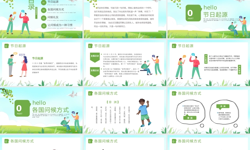 11月21日世界问候日介绍PPT课件（带内容）.pptx