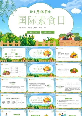 11月25日国际素食日主题介绍PPT课件（带内容）.pptx