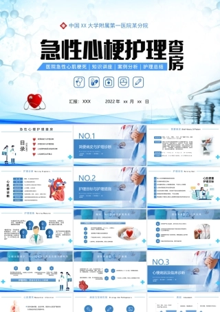 急性心梗护理查房PPT心肌梗死病因及临床诊断PPT课件（带内容）.pptx
