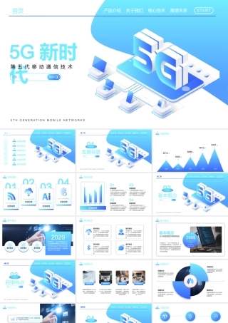 5G介绍PPT第五代移动通信技术PPT课件.pptx