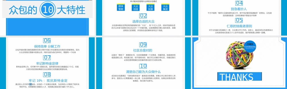 《众包》作品简介名著导读PPT模板.pptx