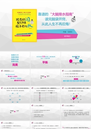《现在的泪都是当年脑子进的水》读书笔记PPT作品.pptx