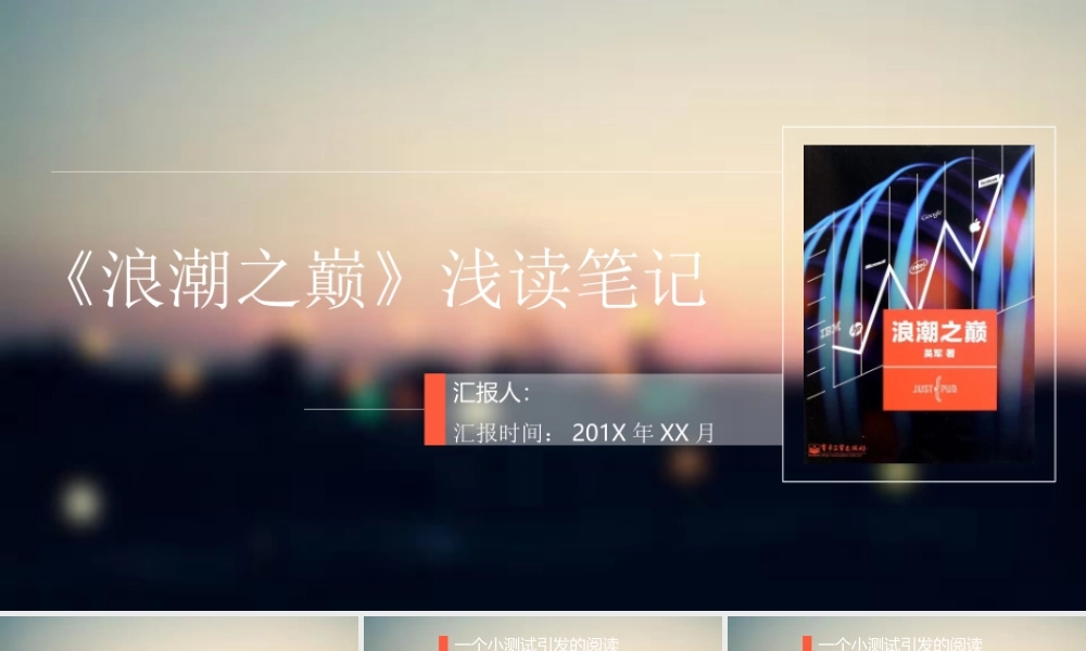 《浪潮之巅》读书笔记.pptx