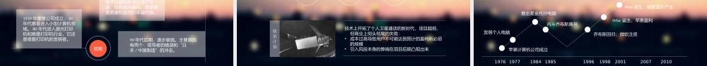《浪潮之巅》读书笔记.pptx