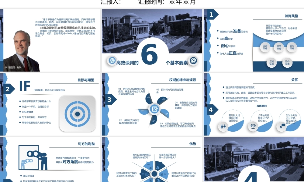 《最实用的谈判课》读书笔记.pptx