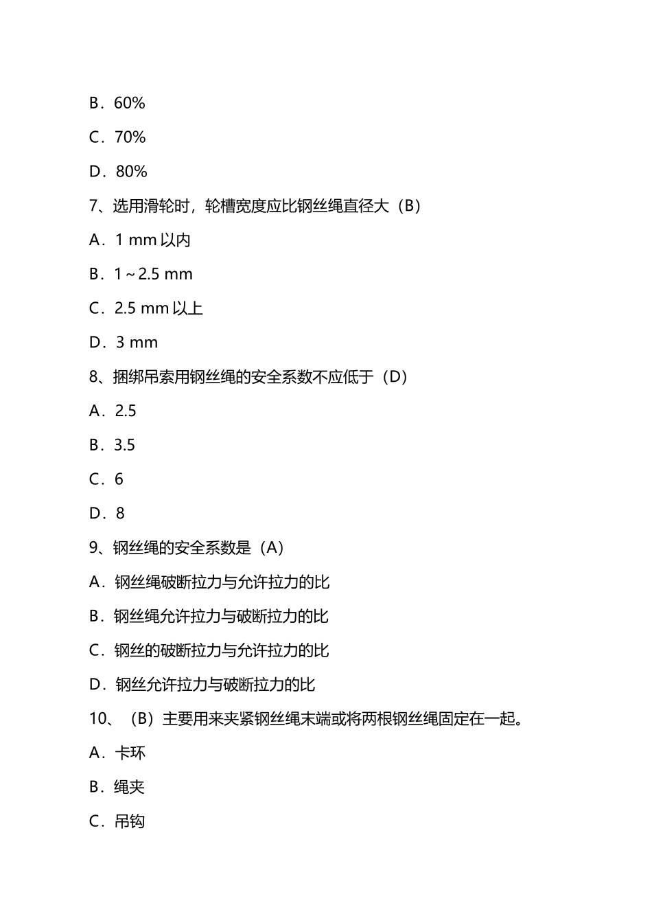 水利安全员考试试题库（附答案）.doc_第3页
