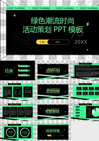 XX活动策划通用PPT课件.pptx