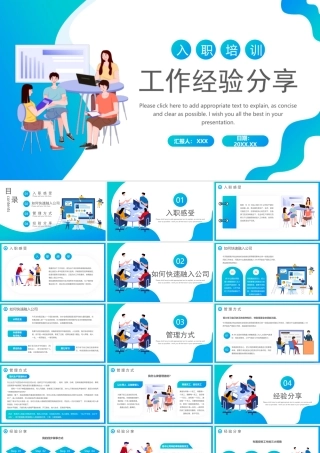 入职培训新人工作经验分享PPT课件（带内容）.pptx