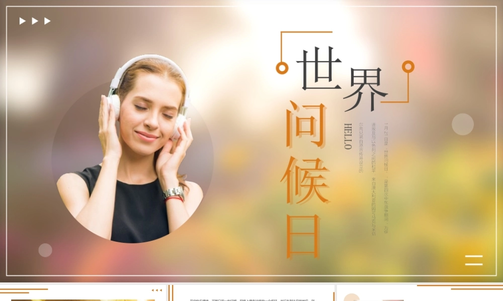 世界问候日PPT各国问候方式PPT课件（带内容）.pptx