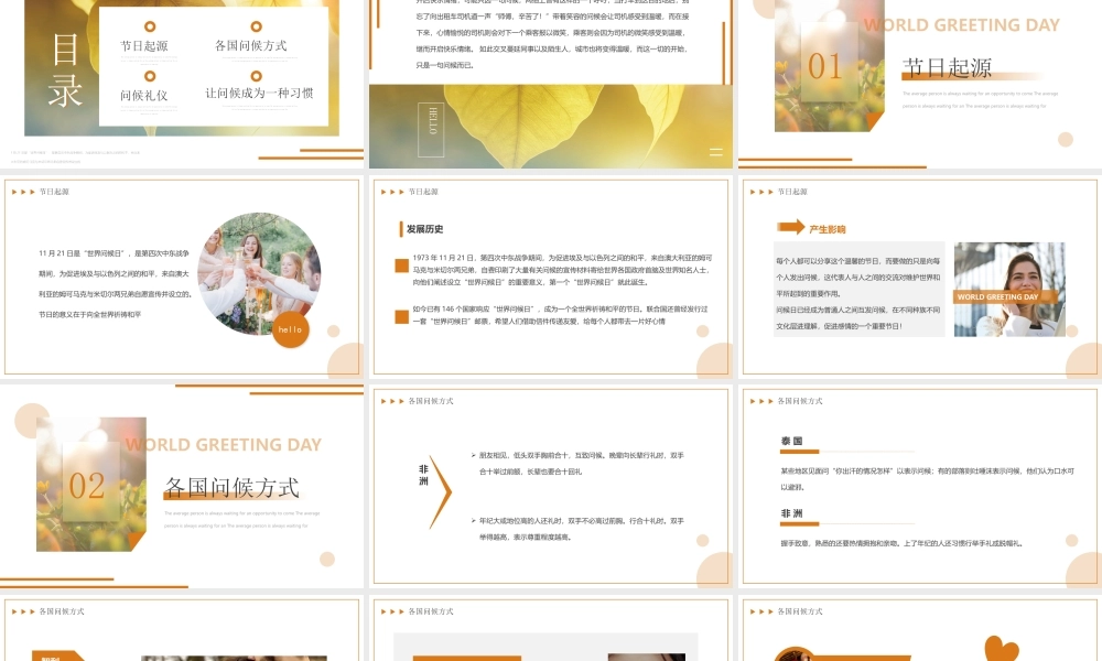 世界问候日PPT各国问候方式PPT课件（带内容）.pptx