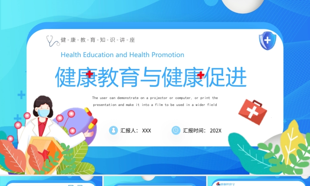 健康教育与健康促进PPT健康教育与健康促进的意义PPT课件（带内容）.pptx