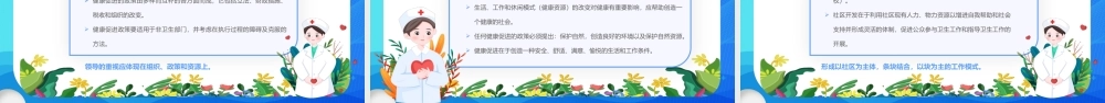 健康教育与健康促进PPT健康教育与健康促进的意义PPT课件（带内容）.pptx