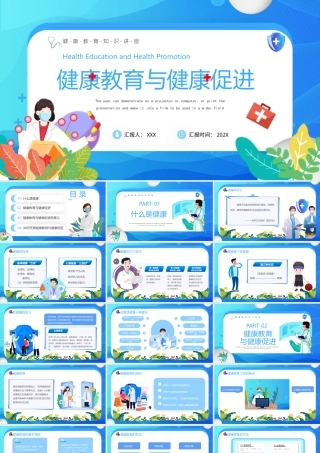 健康教育与健康促进PPT健康教育与健康促进的意义PPT课件（带内容）.pptx