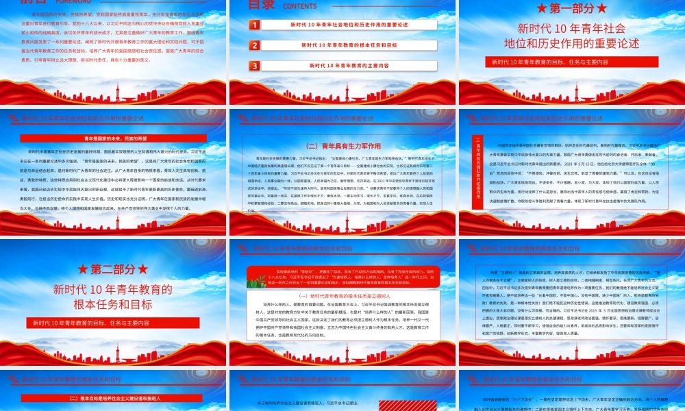 新时代10年青年教育的目标任务与主要内容PPT新时代10年青年社会地位和历史作用的重要论述PPT课件（带内容）.pptx