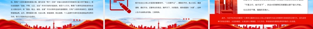 新时代10年青年教育的目标任务与主要内容PPT新时代10年青年社会地位和历史作用的重要论述PPT课件（带内容）.pptx
