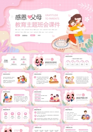 感恩节感恩父母教育主题班会PPT课件（带内容）.pptx