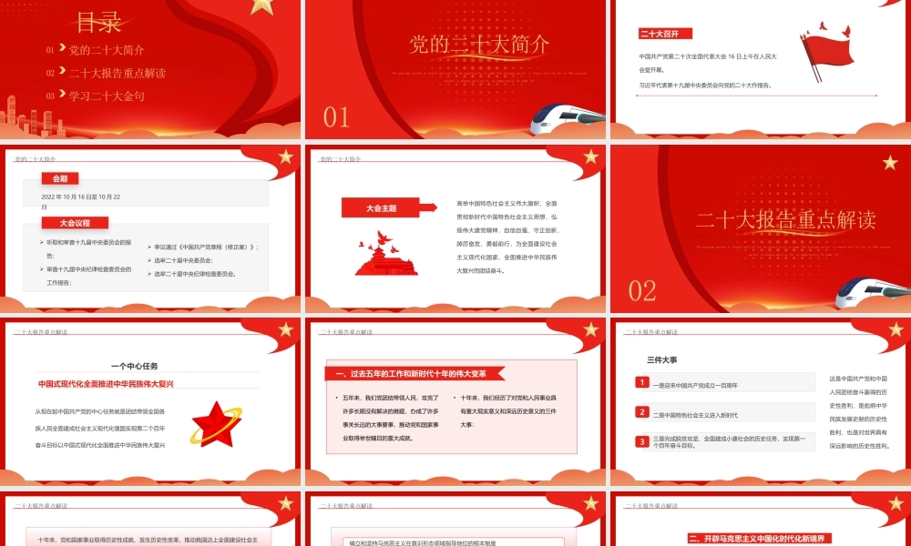 学习贯彻中国共产党第二十次全国代表大会报告PPT课件（带内容）.pptx