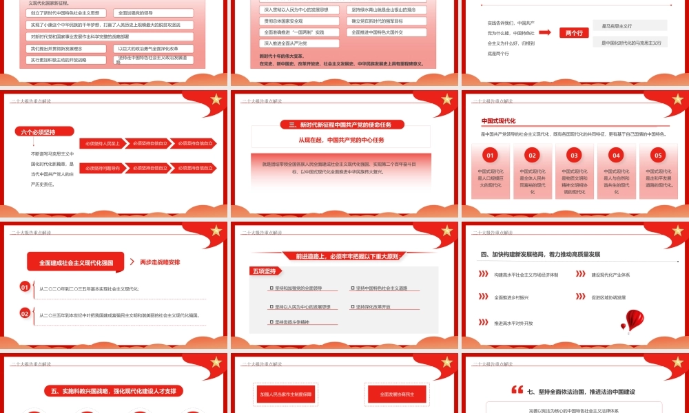 学习贯彻中国共产党第二十次全国代表大会报告PPT课件（带内容）.pptx