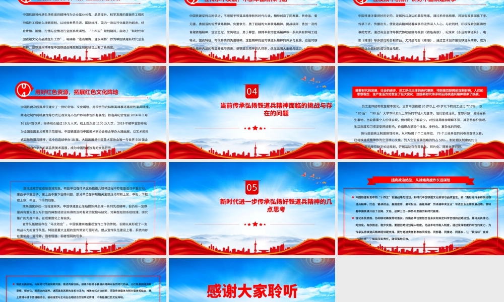 传承红色基因弘扬革命文化PPT以新时代传承弘扬铁道兵精神为例PPT课件（带内容）.pptx