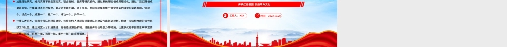 传承红色基因弘扬革命文化PPT以新时代传承弘扬铁道兵精神为例PPT课件（带内容）.pptx