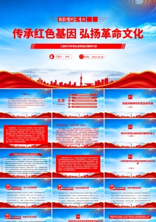 传承红色基因弘扬革命文化PPT以新时代传承弘扬铁道兵精神为例PPT课件（带内容）.pptx