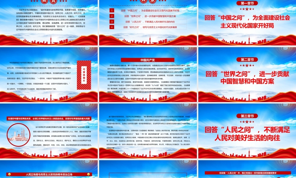 科学回答“四大之问”的权威著作《治国理政》第四卷PPT党课课件（带内容）.pptx