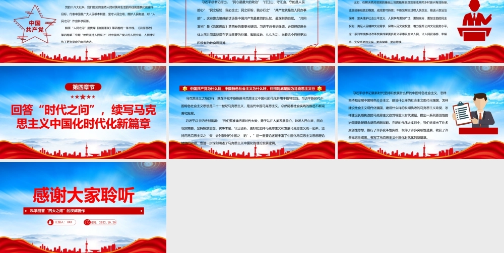 科学回答“四大之问”的权威著作《治国理政》第四卷PPT党课课件（带内容）.pptx