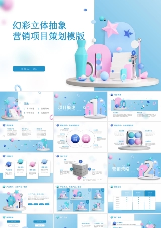 XX项目营销策划培训PPT课件（带内容）.pptx