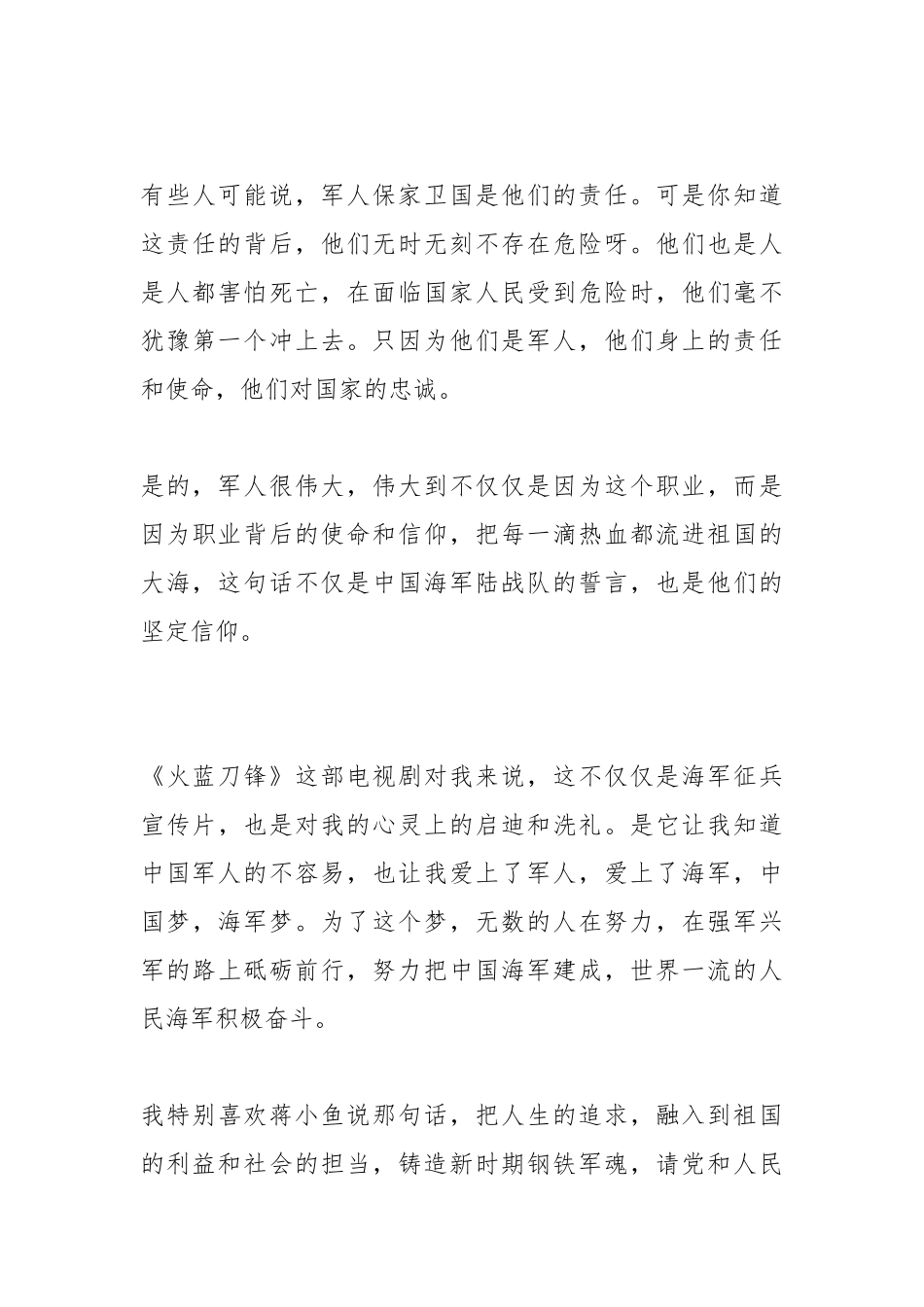 2022观看电视剧《火蓝刀锋》有感.docx_第3页