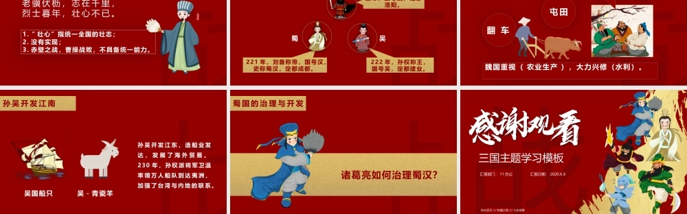 《三国演义》作品简介 名著导读PPT课件.pptx
