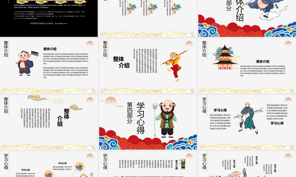 《西游记》人物介绍PPT模板.pptx