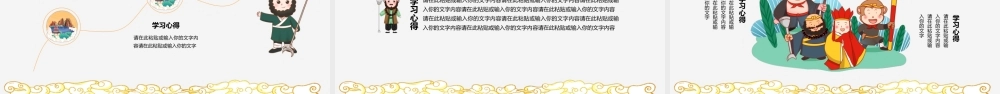 《西游记》人物介绍PPT模板.pptx