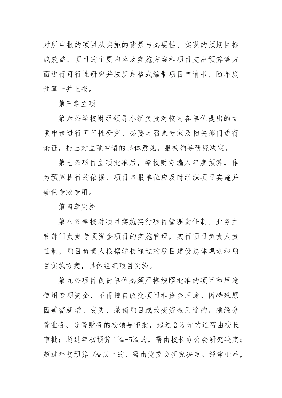 XX大学专项资金管理办法.docx_第2页