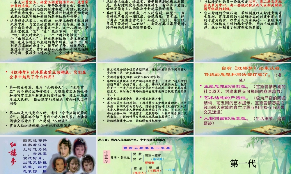 《红楼梦》人物解析介绍PPT.pptx