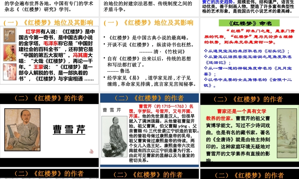《红楼梦》作品简介名著导读课件.pptx