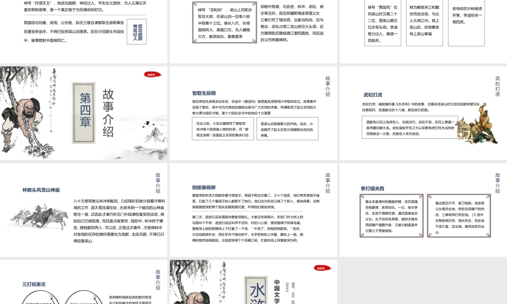 《水浒传》名著导读作品简介.pptx