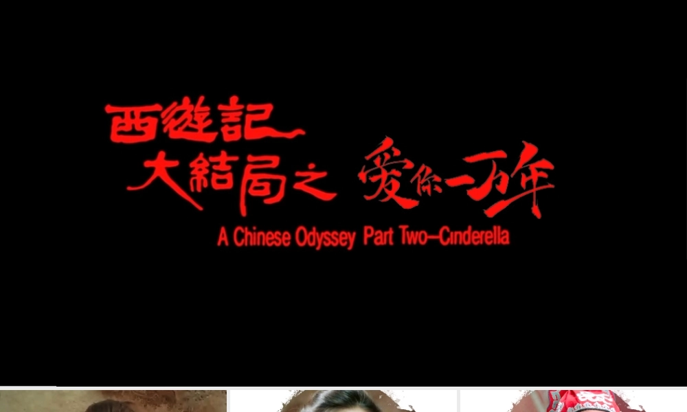 大话西游快闪风格PPT.pptx