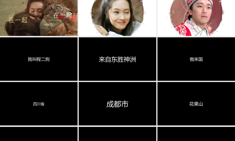 大话西游快闪风格PPT.pptx