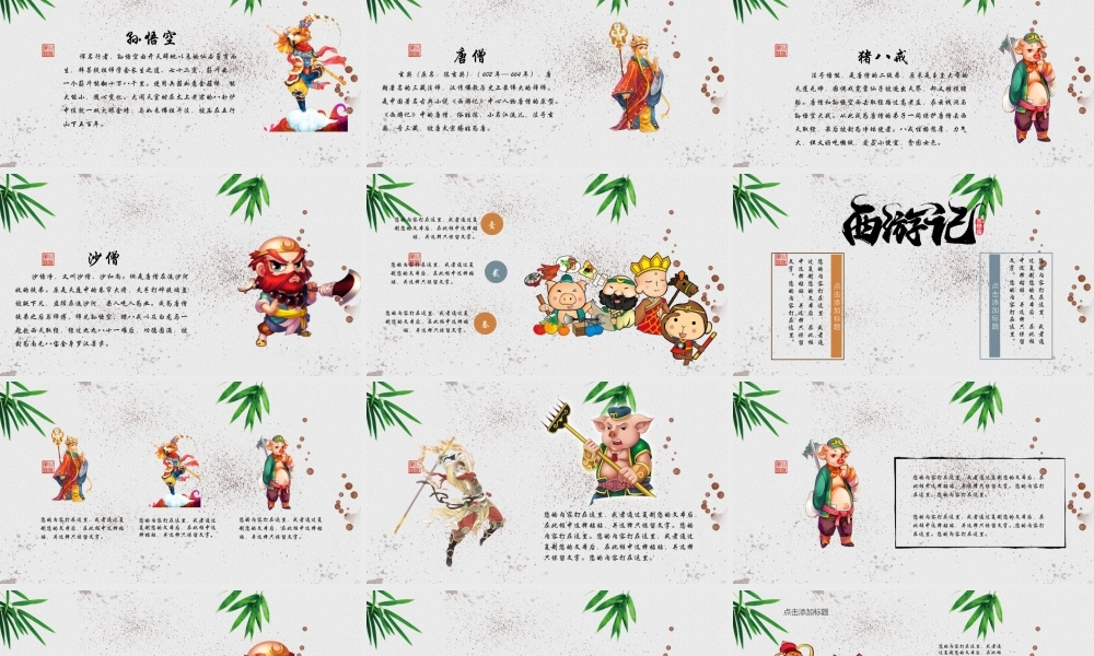 西游记 品味经典 名著导读PPT模板.pptx