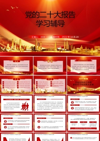 党的大会报告学习辅导ppt课件.pptx