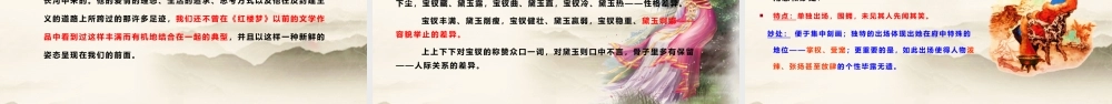《红楼梦》作品赏析PPT.pptx