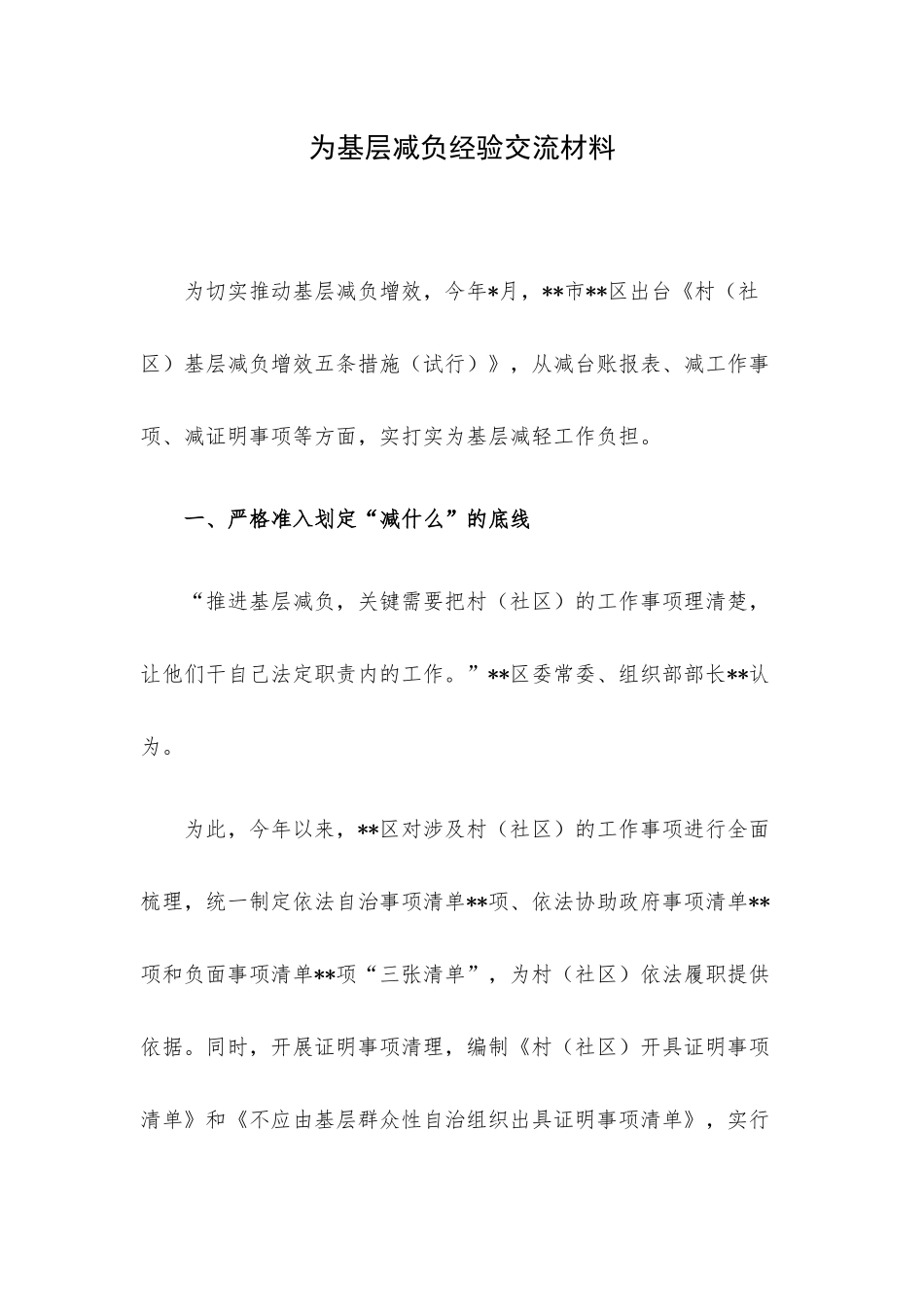 为基层减负经验交流材料.docx_第1页